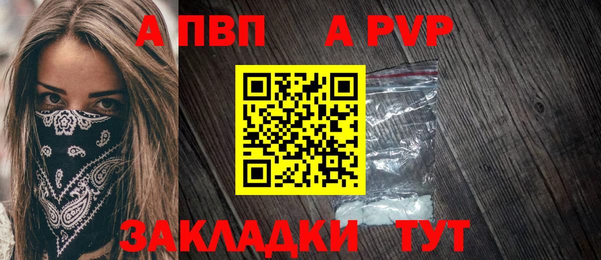 А ПВП кристаллы Апрелевка