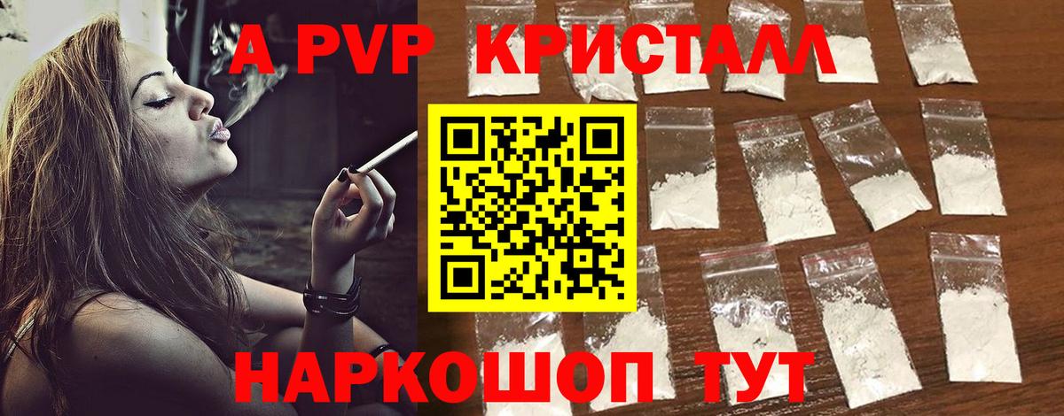А ПВП Соль  A PVP крисы CK  Вход с VPN  Апрелевка  А ПВП Соль 