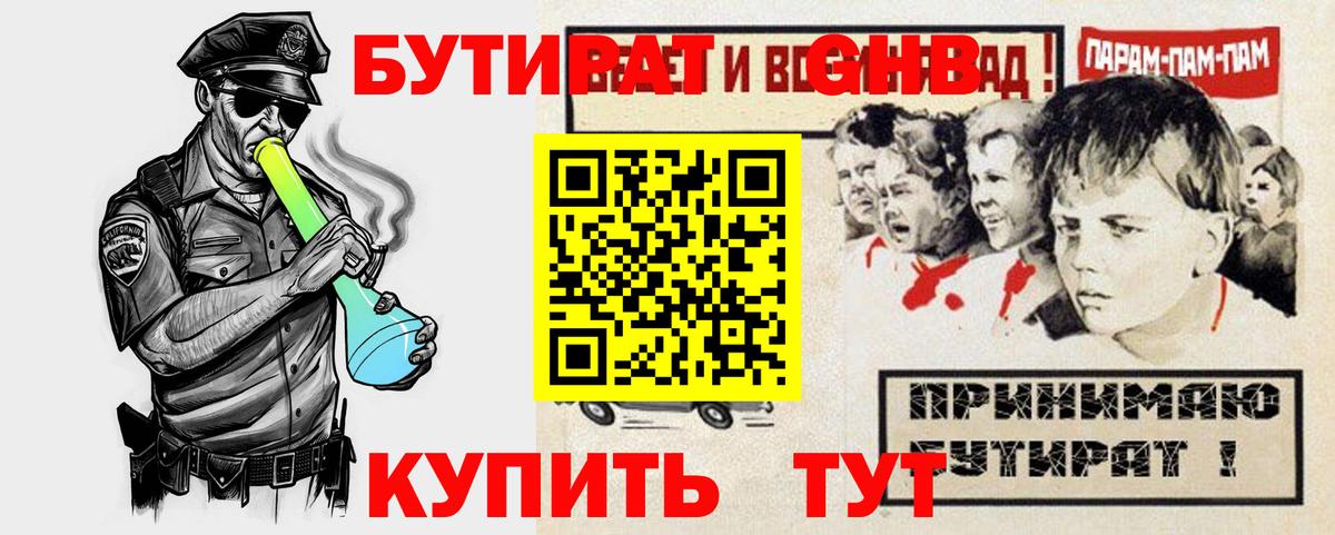 Апрелевка  БУТИРАТ бутандиол  Вход с VPN 