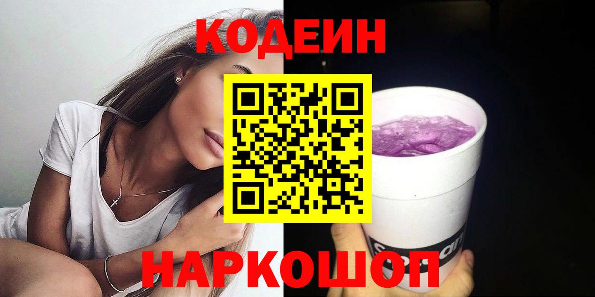 Кодеин напиток Lean (лин) Апрелевка
