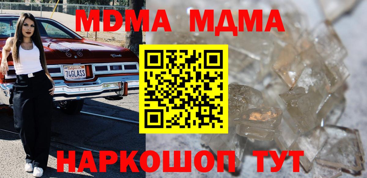MDMA Molly Апрелевка