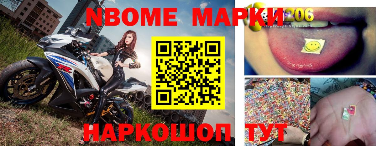 Марки NBOMe 1,5мг Апрелевка