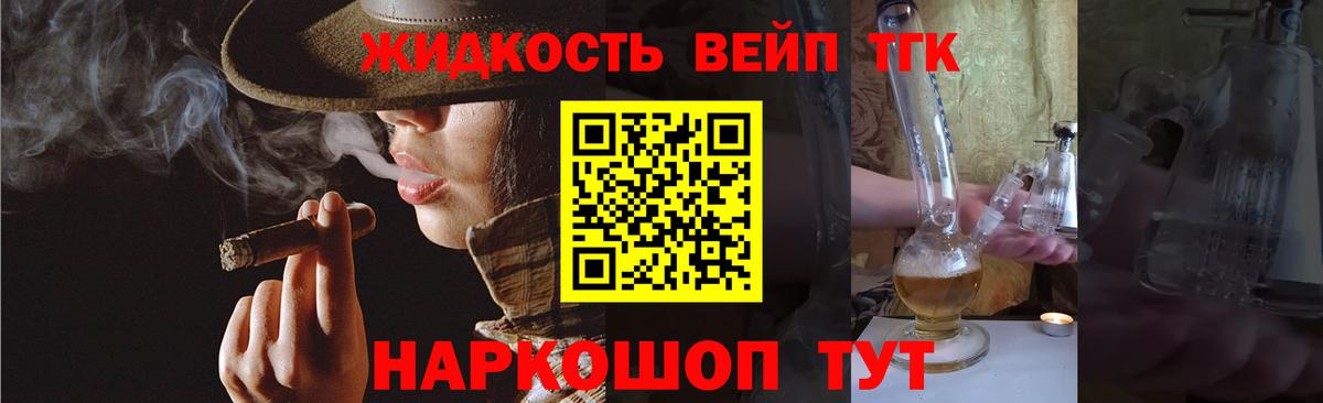 Дистиллят ТГК жижа Апрелевка
